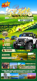 乌兰布统大草原