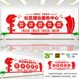 社区综治服务中心文化墙