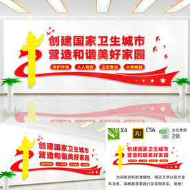 创建国家卫生城市