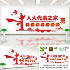 代表之家