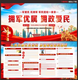 军民团结