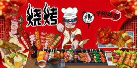 工装烧烤撸串背景