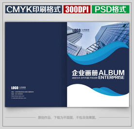 高档商务公司企业宣传画册封面
