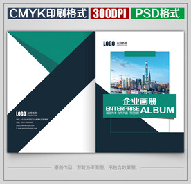 高档商务公司企业宣传画册封面