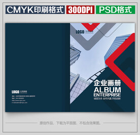 高档商务公司企业宣传画册封面