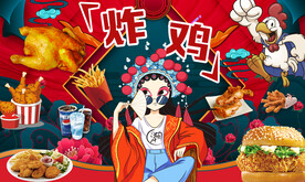 国潮炸鸡