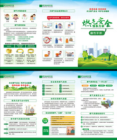 燃气安全三折页
