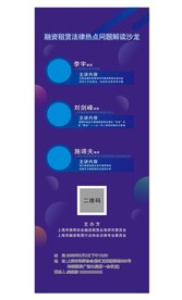法律讲座解读沙龙