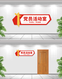 党建科室牌