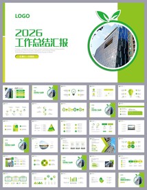 绿色环保汇报工作总结ppt