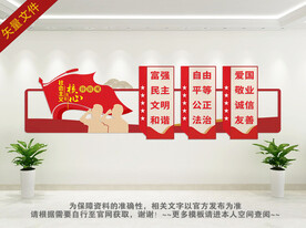 价值观标语