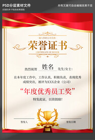 荣誉证书