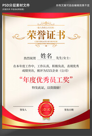 荣誉证书