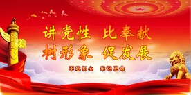 党建