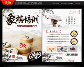 象棋培训宣传单