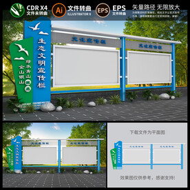 生态环保宣传栏