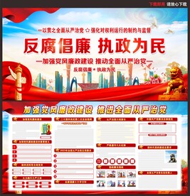 党风廉政建设