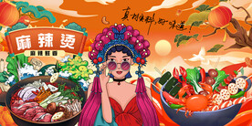 麻辣烫