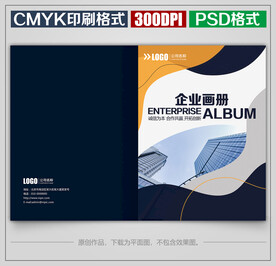 时尚公司宣传画册封面封皮