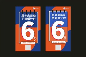 倒计时海报