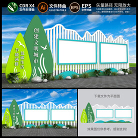 文明城市宣传栏