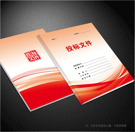 投标文件封面