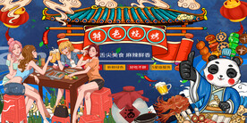 烧烤撸串背景墙