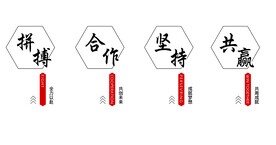 拼搏 合作 共赢