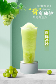 青提冰沙