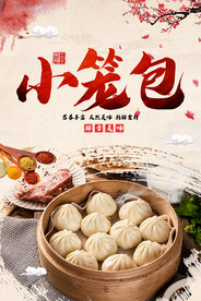小笼包