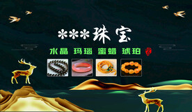 珠宝直播背景