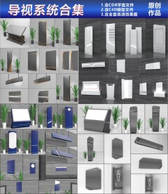 导视系统