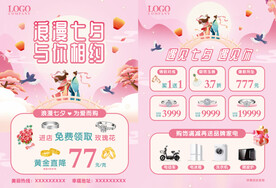 七夕节珠宝单页