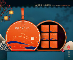 月饼包装 中秋礼盒