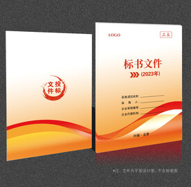 标书封面