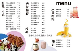 甜品奶茶菜单