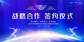 签约仪式