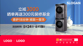 洗衣机banner