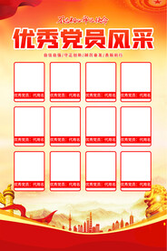 优秀党员风采海报