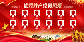 党员风采宣传展板