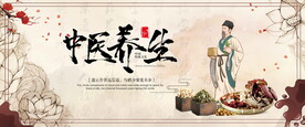 中医养生