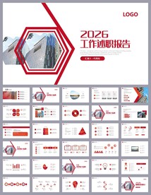 年终述职报告年终总结ppt