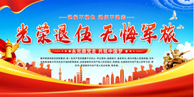 退伍欢送会展板
