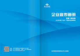 蓝色科技公司企业产品画册封面