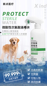 次氯酸宠物消毒液 
