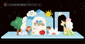 幼儿园开学典礼