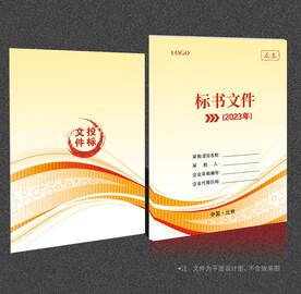 标书封面