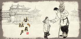 老北京冰糖葫芦