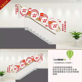 社会综合治理服务中心背景墙