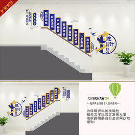 统计楼梯背景墙